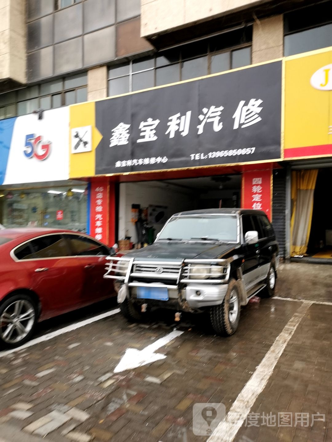 鑫保利汽修