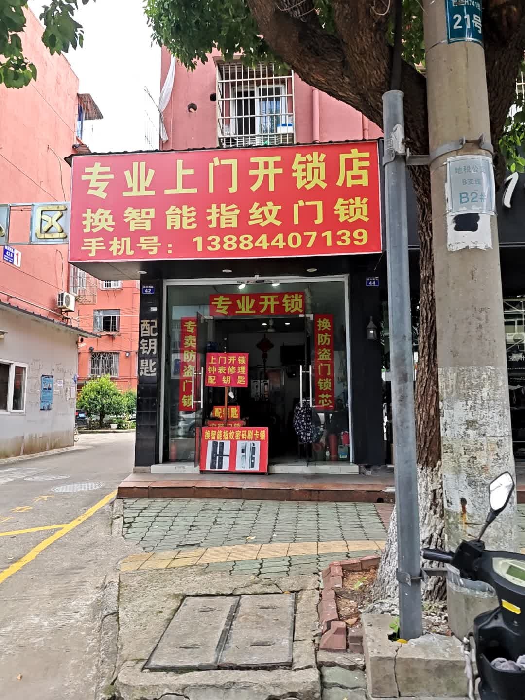 专业上门开锁店