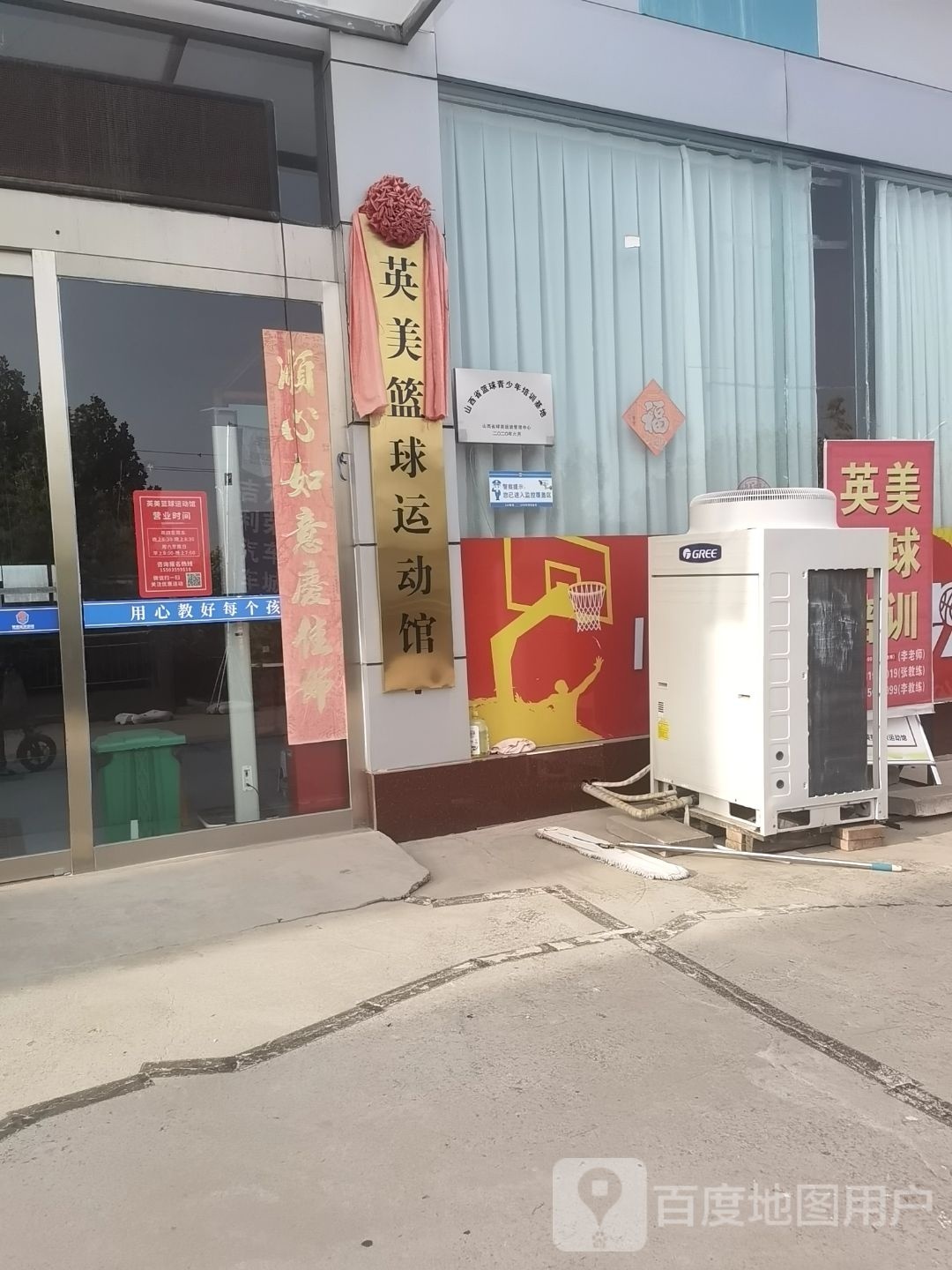 英美篮球运动馆