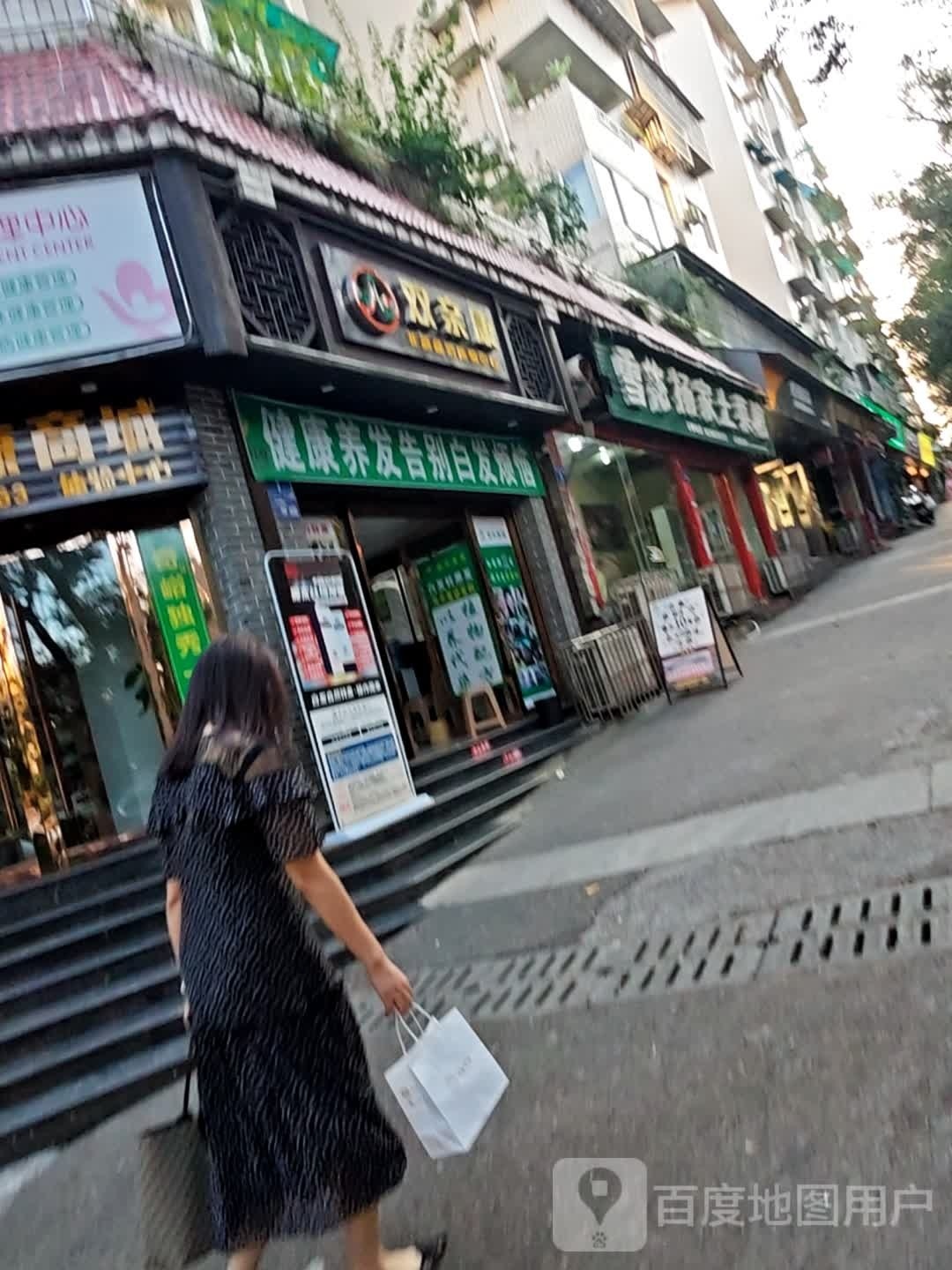 双亲康非遗藏浴体验中心