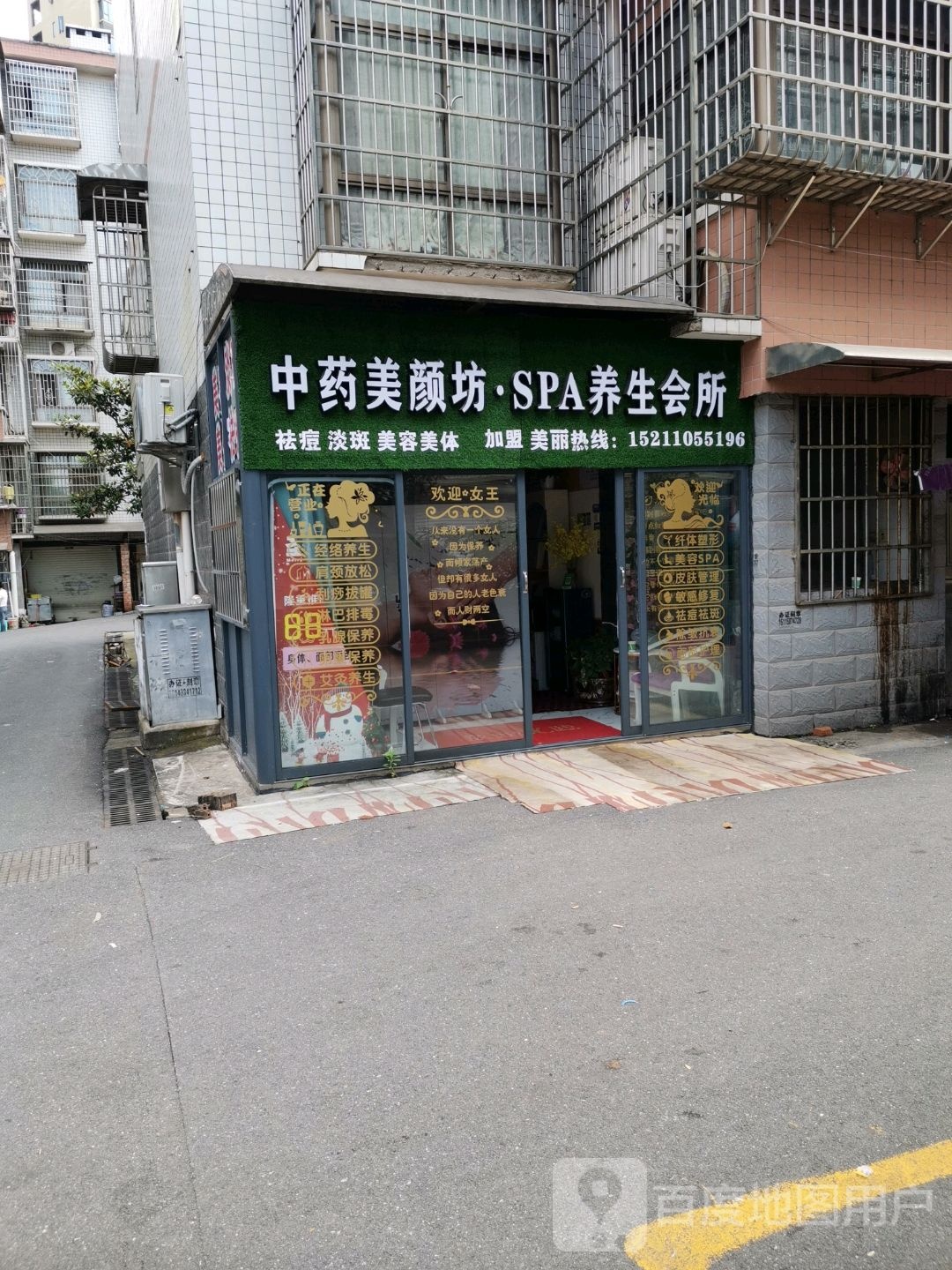 中药红颜坊SPA养生会所