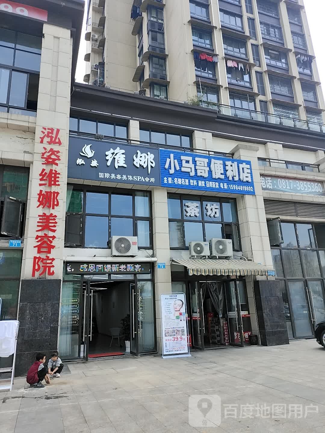 泓资维娜美荣店(观湖国际店)