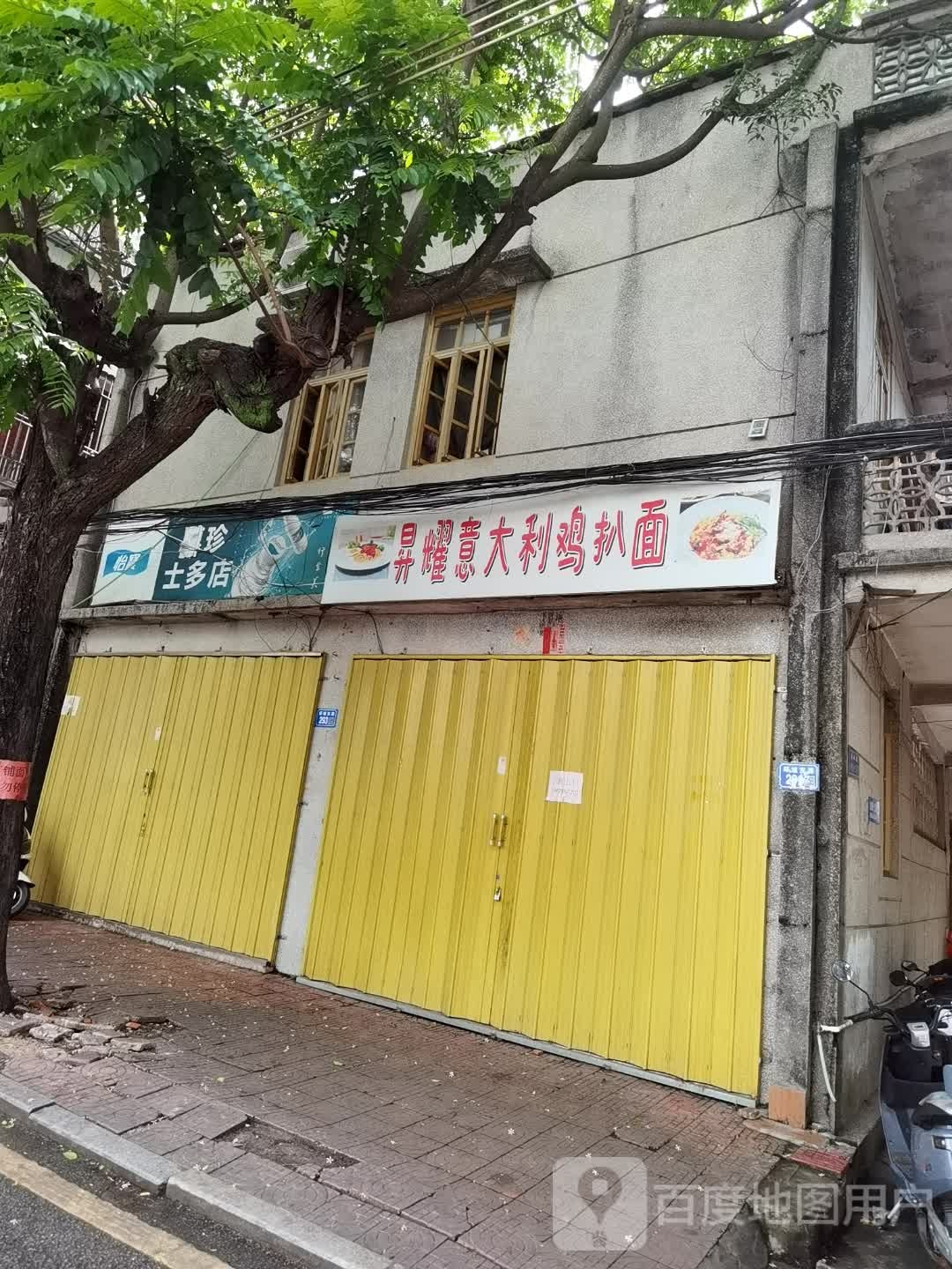 昇耀意大利鸡扒面