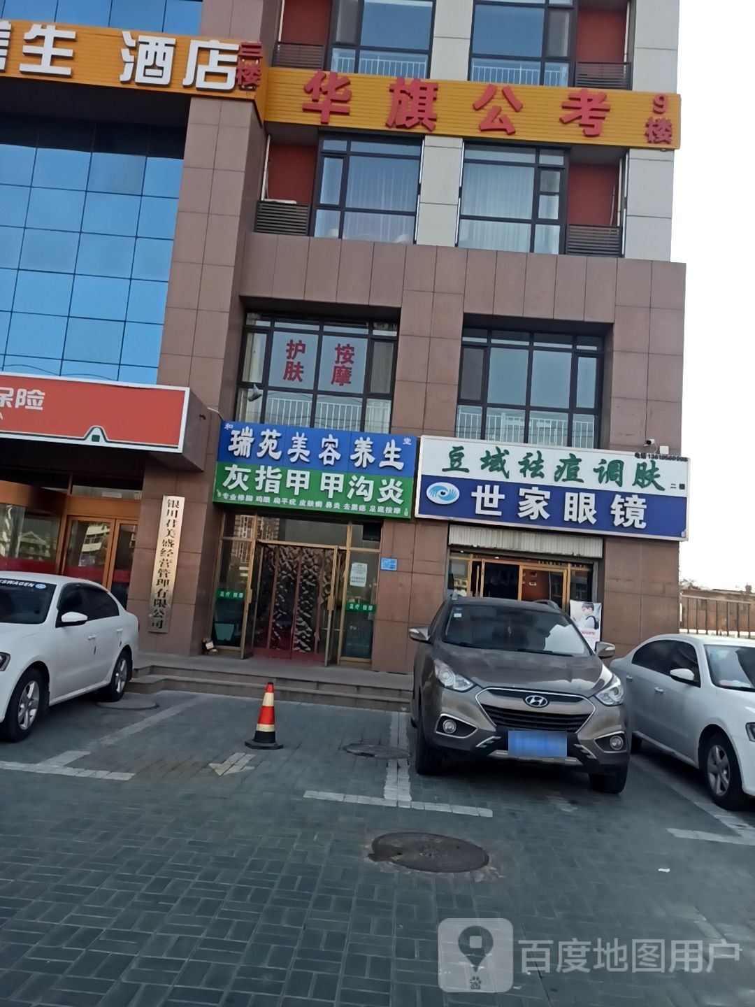 是假眼镜(西夏六分店)