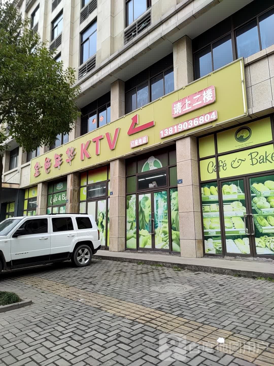 金色年华KTV