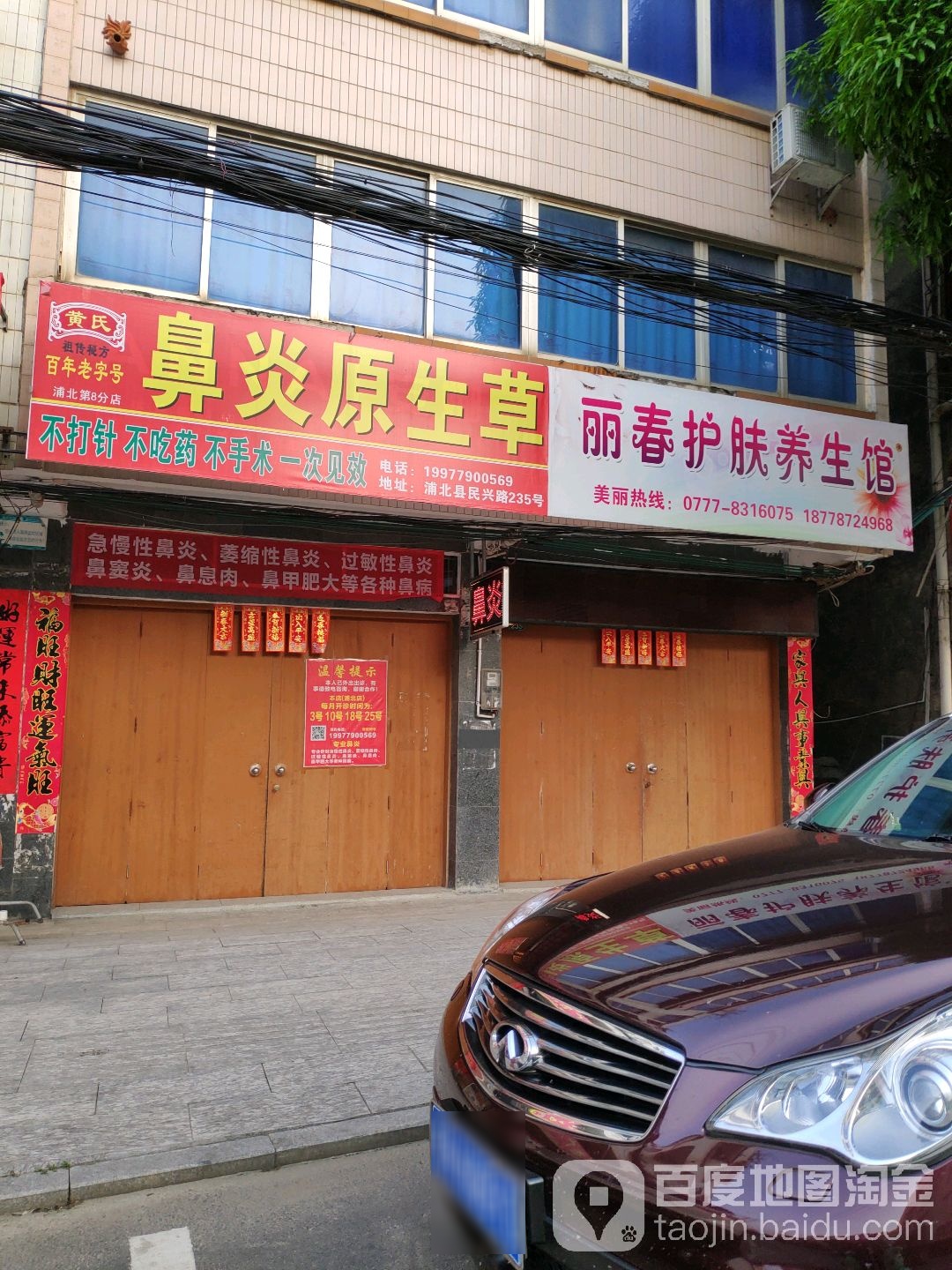 丽春护肤养生馆