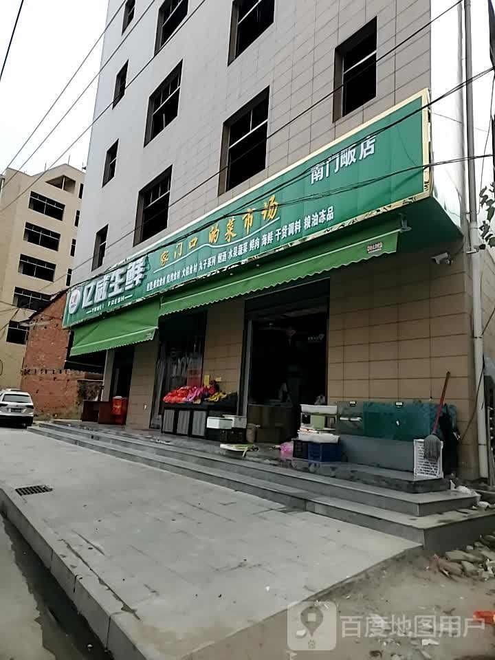 亿威渔生鲜(南门畈店)