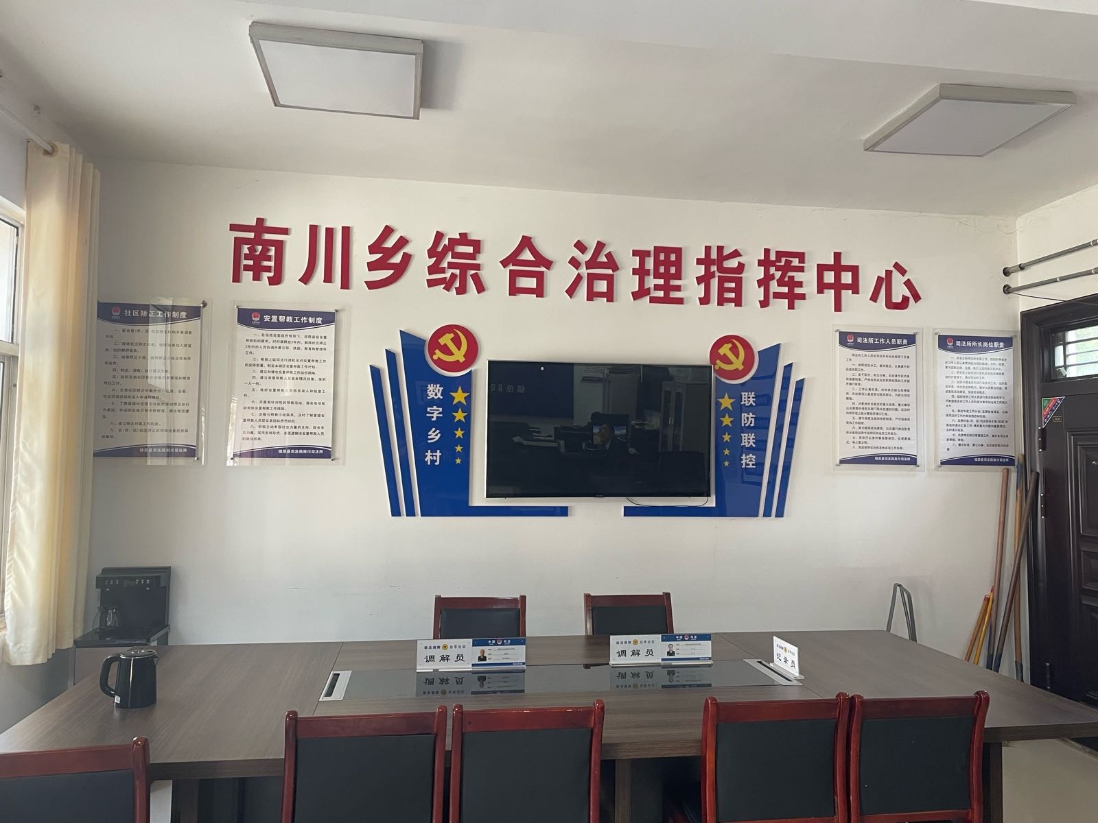 镇原县南川乡社会治安综合治理中心