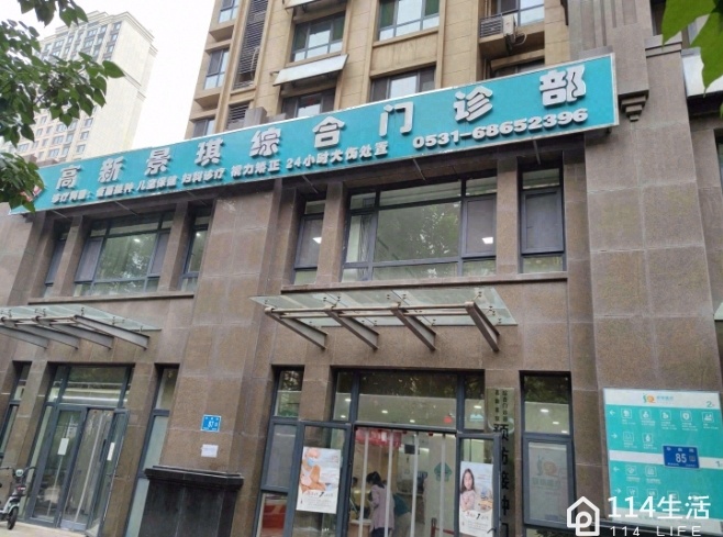 高新景琪综合门诊