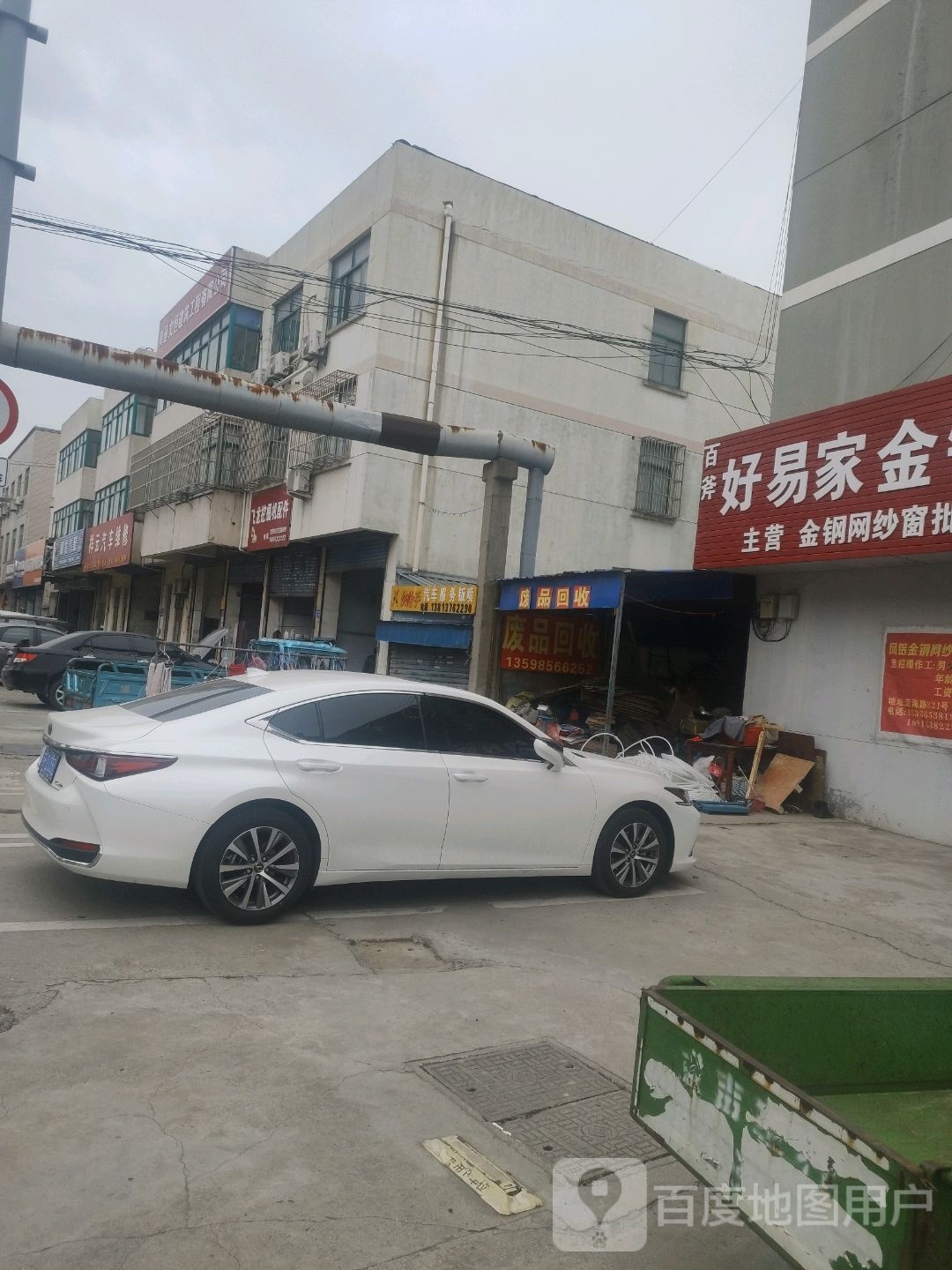废品回收