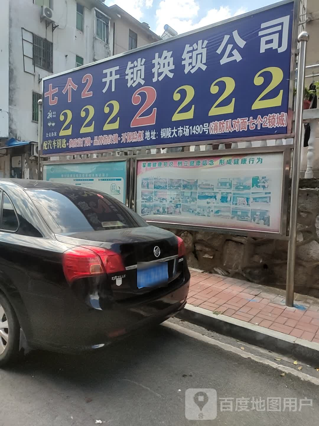 七个2开锁换锁公司