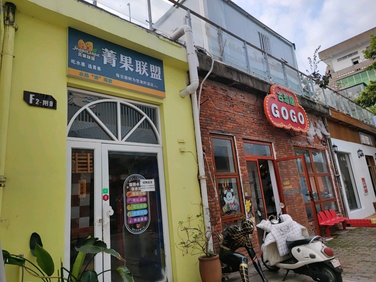 古着屋GOGO