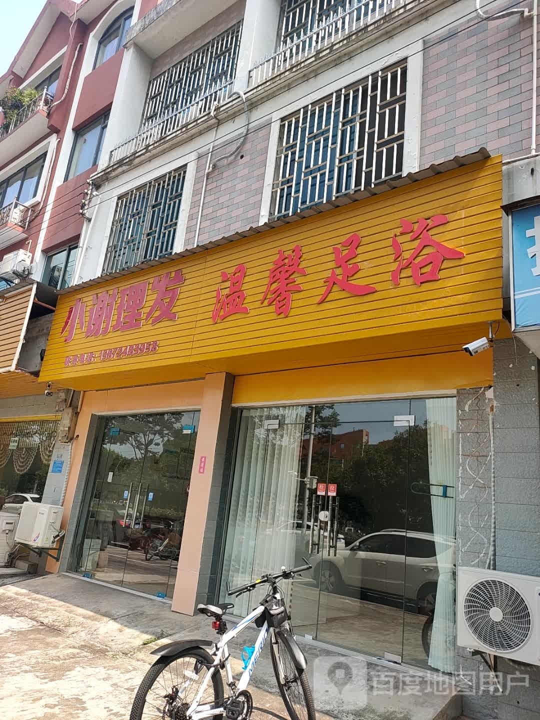 馨家园足浴(杨守敬大道店)