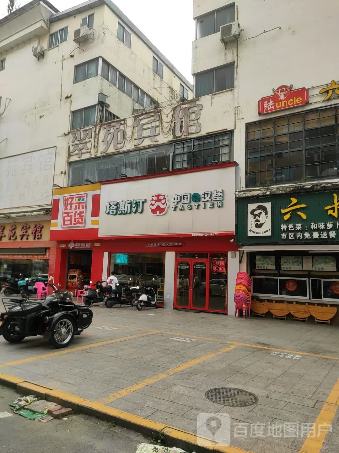 塔斯汀中国汉宝(梧州金辉店)