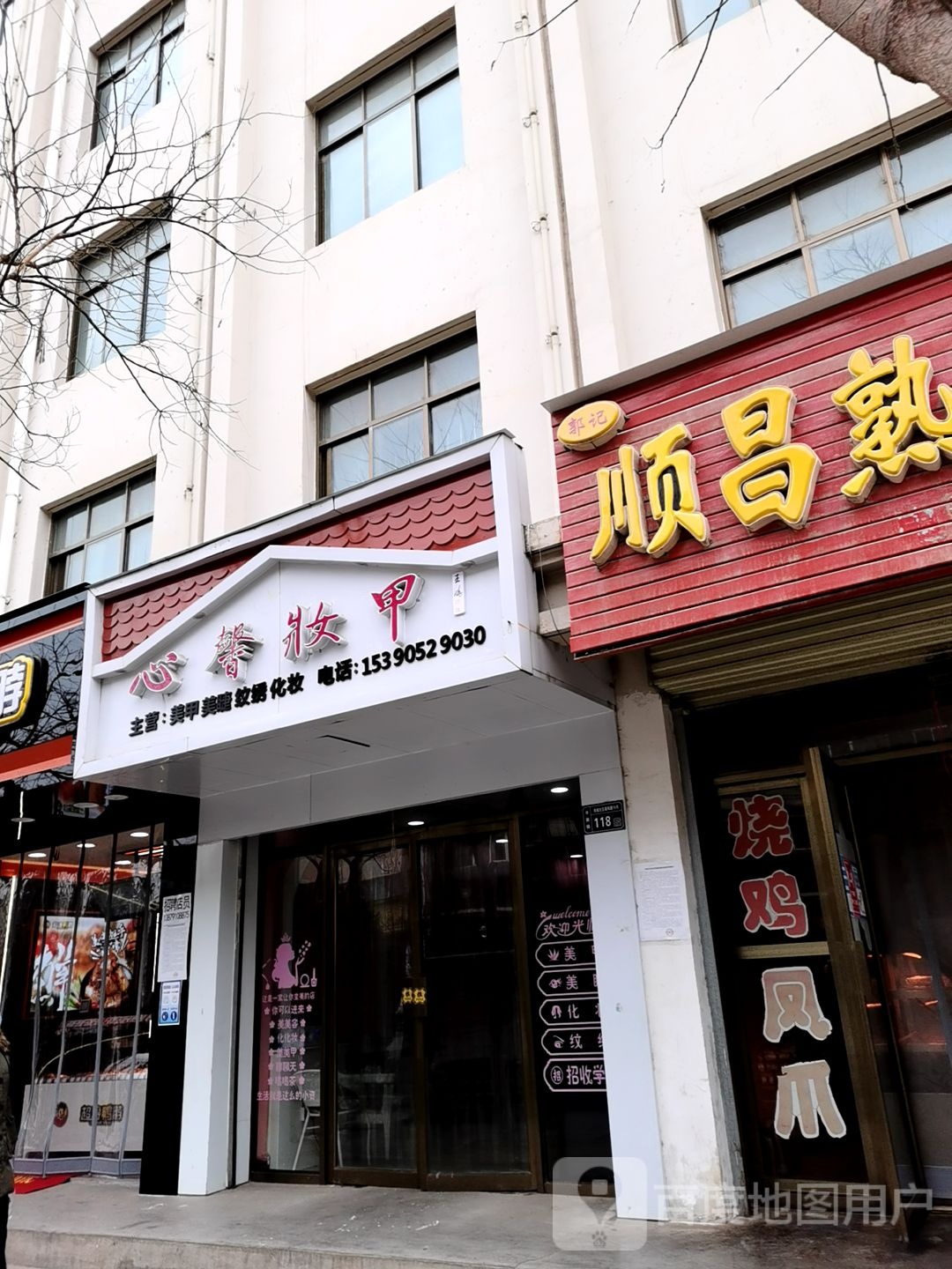 心馨妆甲