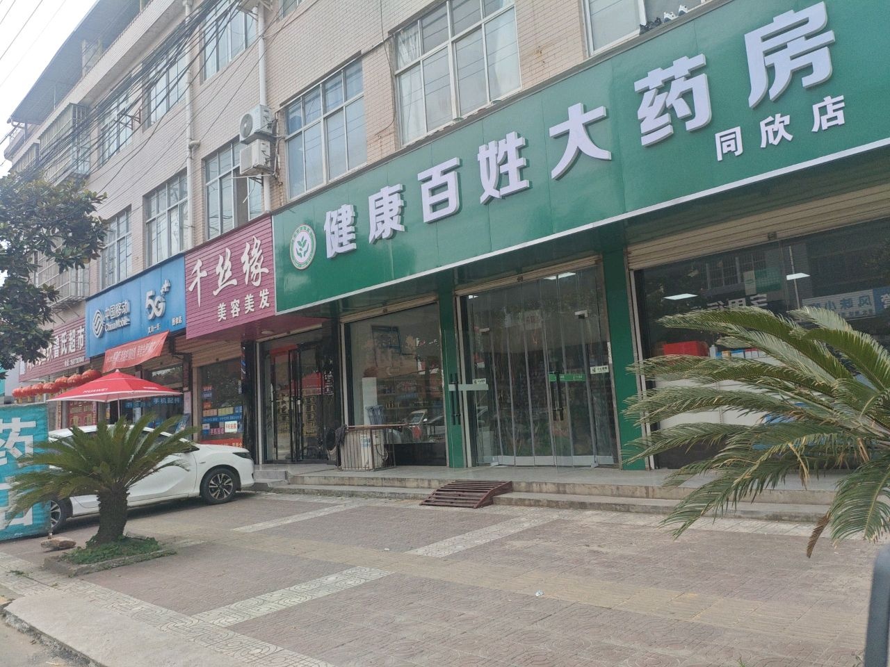 千丝缘美容美发