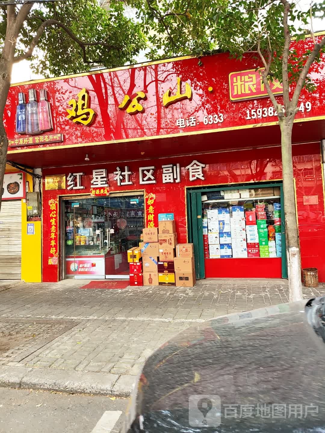 鸡公山粮液(建行胡同店)