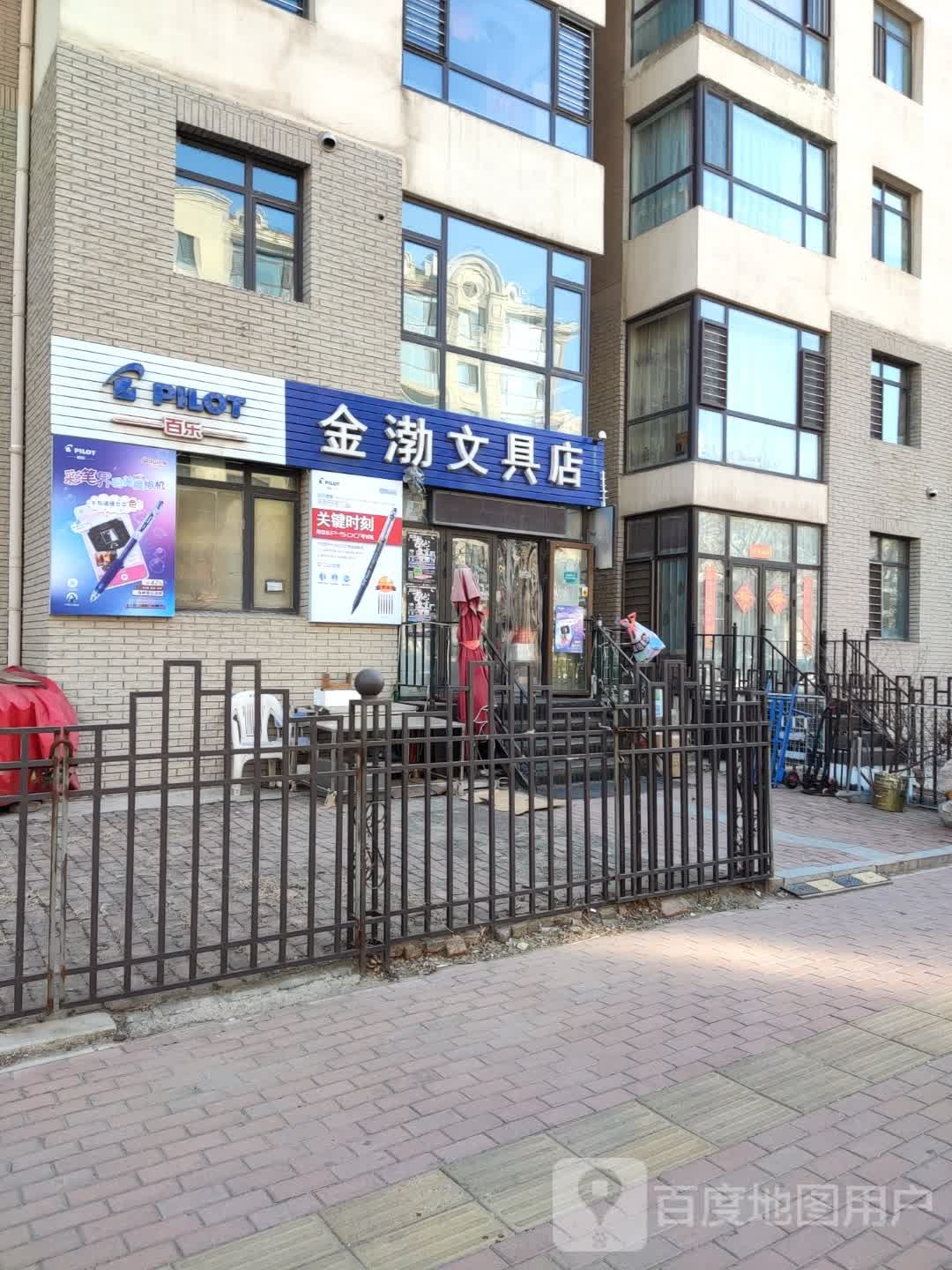 金渤文具店(高新专营店)