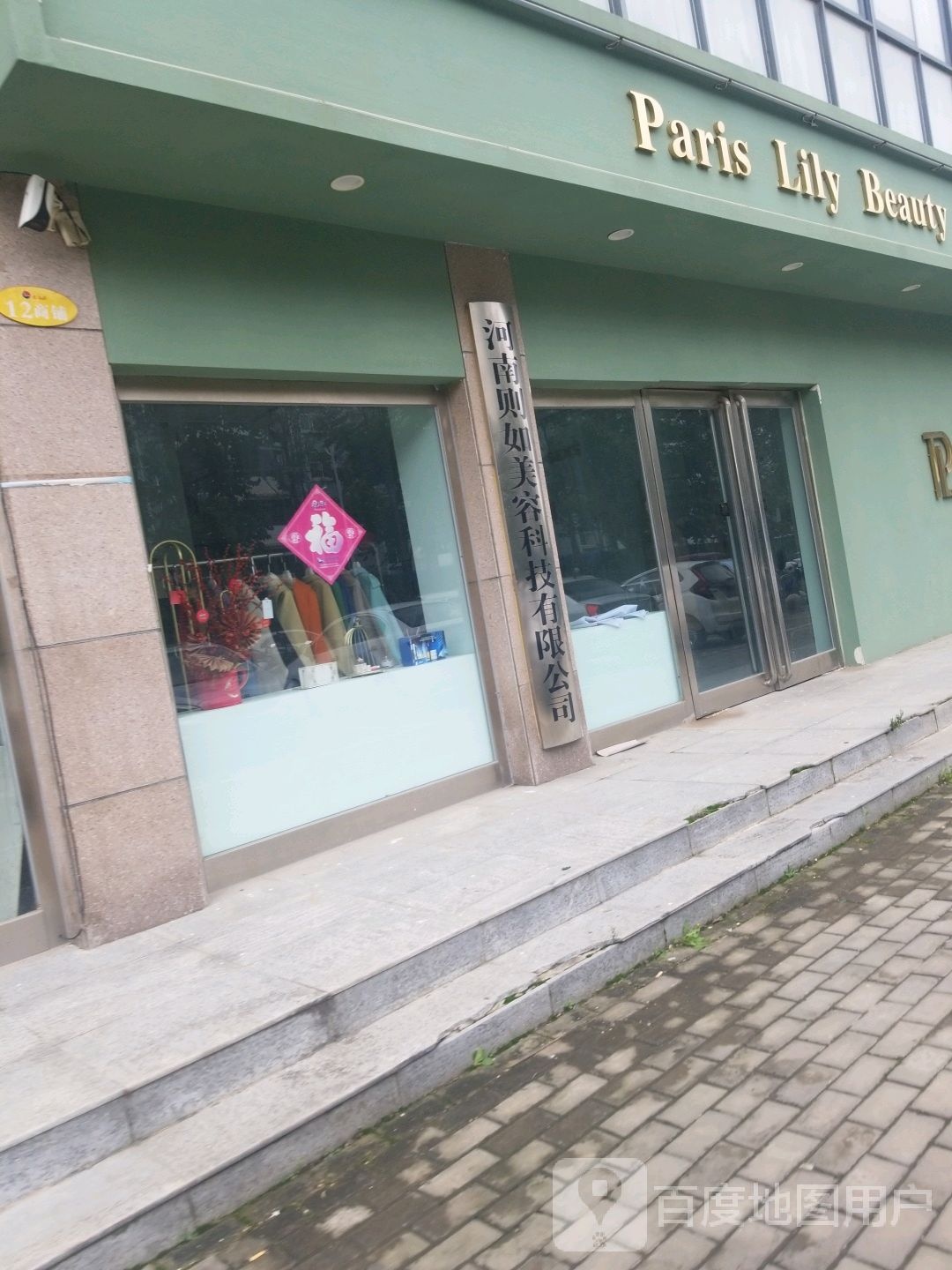 河南则如美容科技有限公司司