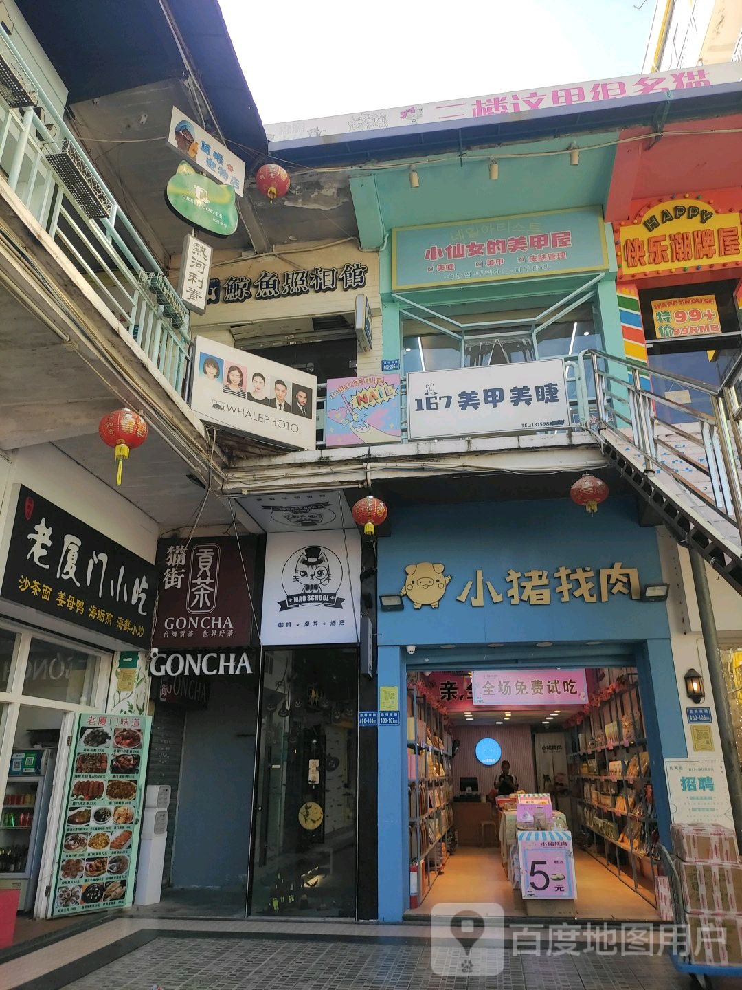 小仙女e美甲屋