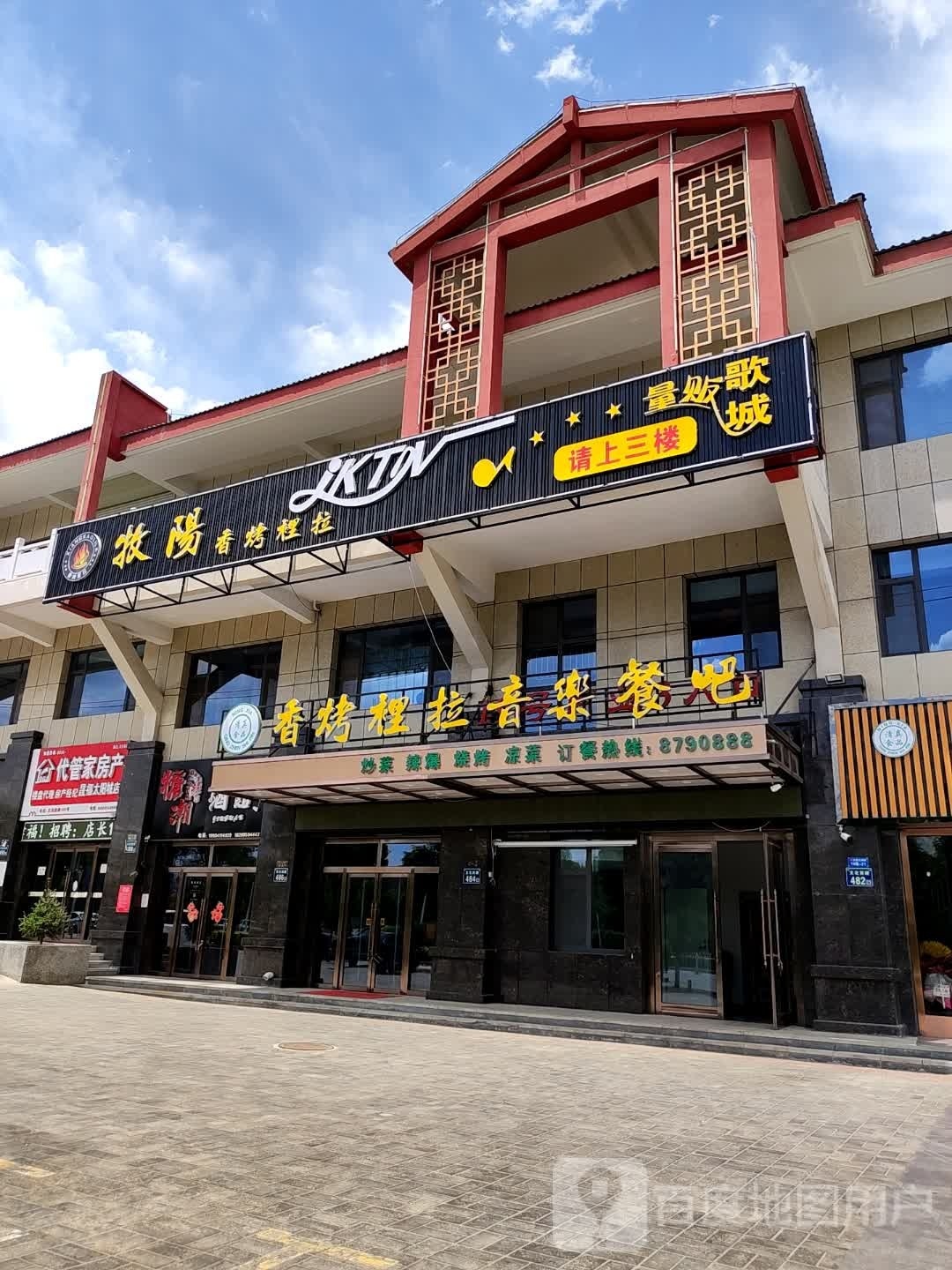 香烤里拉拉音乐餐吧