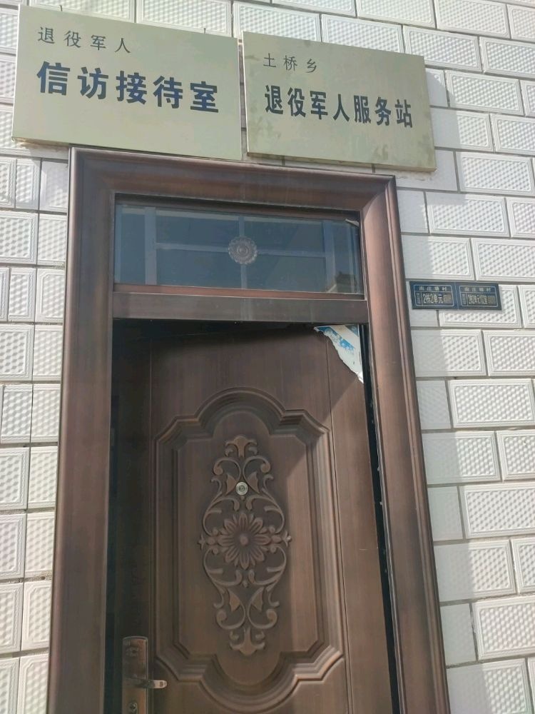 甘肃省庆阳市庆城县土桥乡退役军人服务站