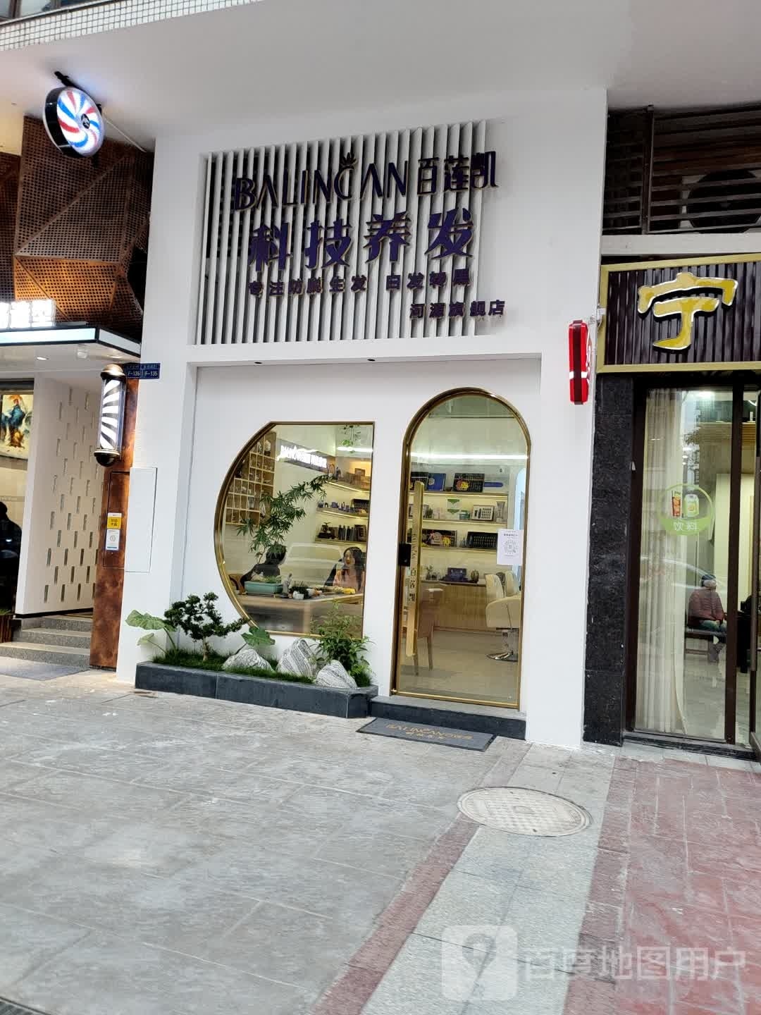 百莲凯(坚基美丽城店)