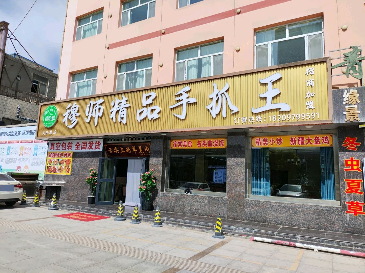 穆师精品手抓王(火车站店)