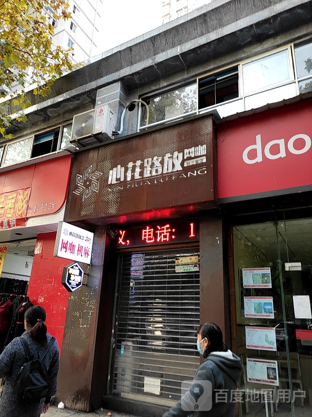 心花怒放网咖(秋之家店)