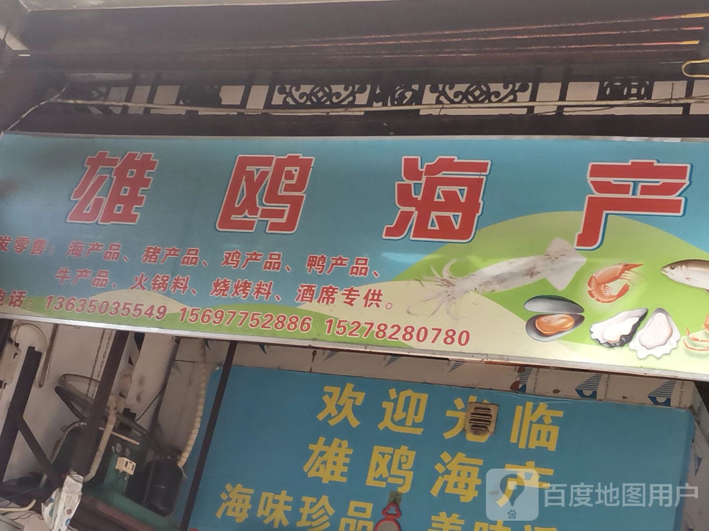 雄鸥海参