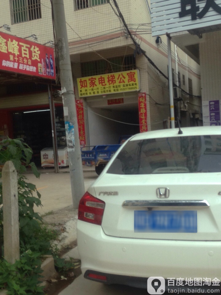 如家公寓(跨越网吧店)