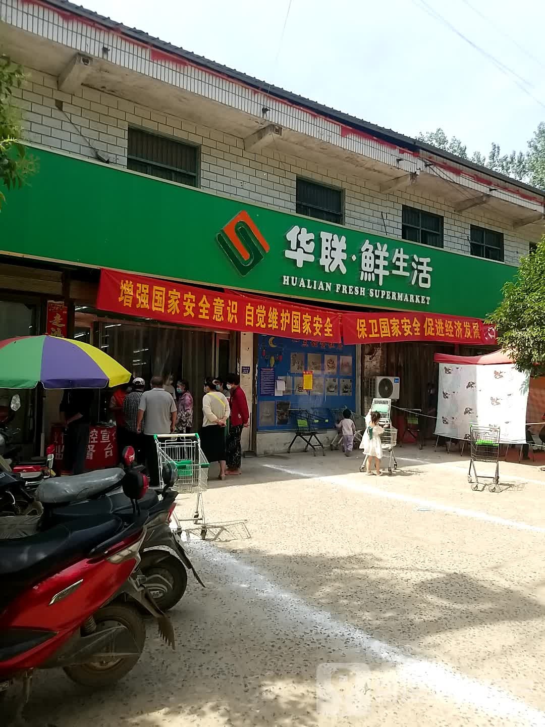 郸城县巴集乡华联超市(巴集分店)