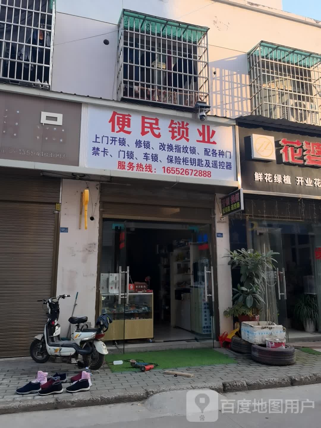 便民锁业(蓝色星城三期·今古城店)