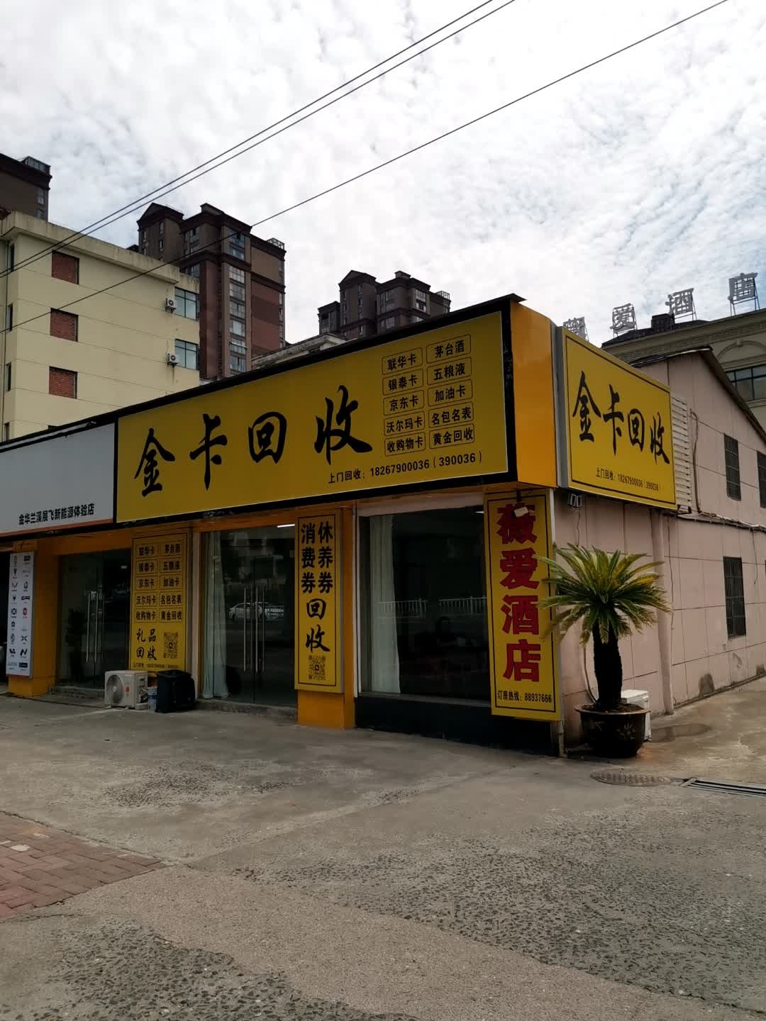 金卡回收