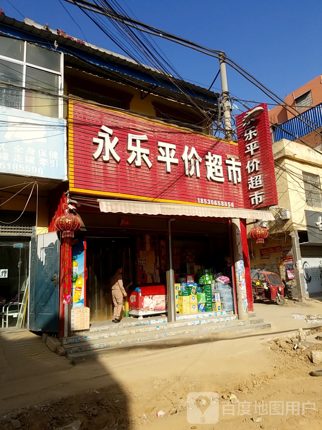 镇平县石佛寺镇永乐平价超市