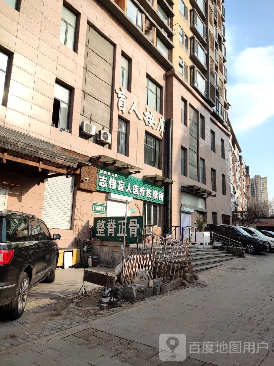 盲人按摩?
