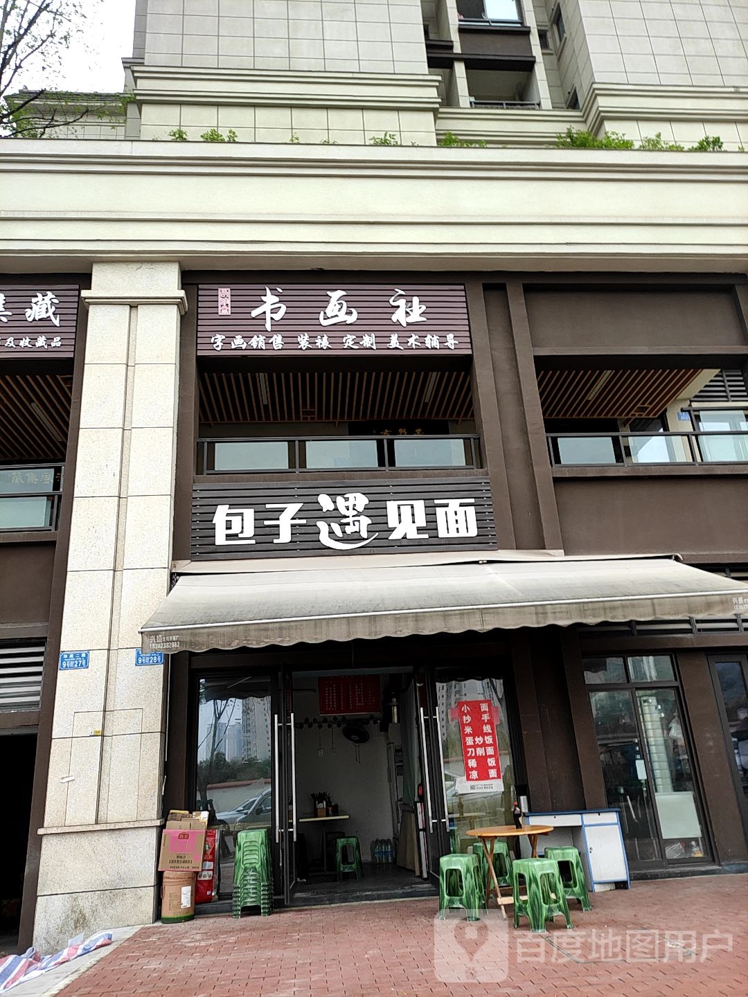 承雅斋书画社