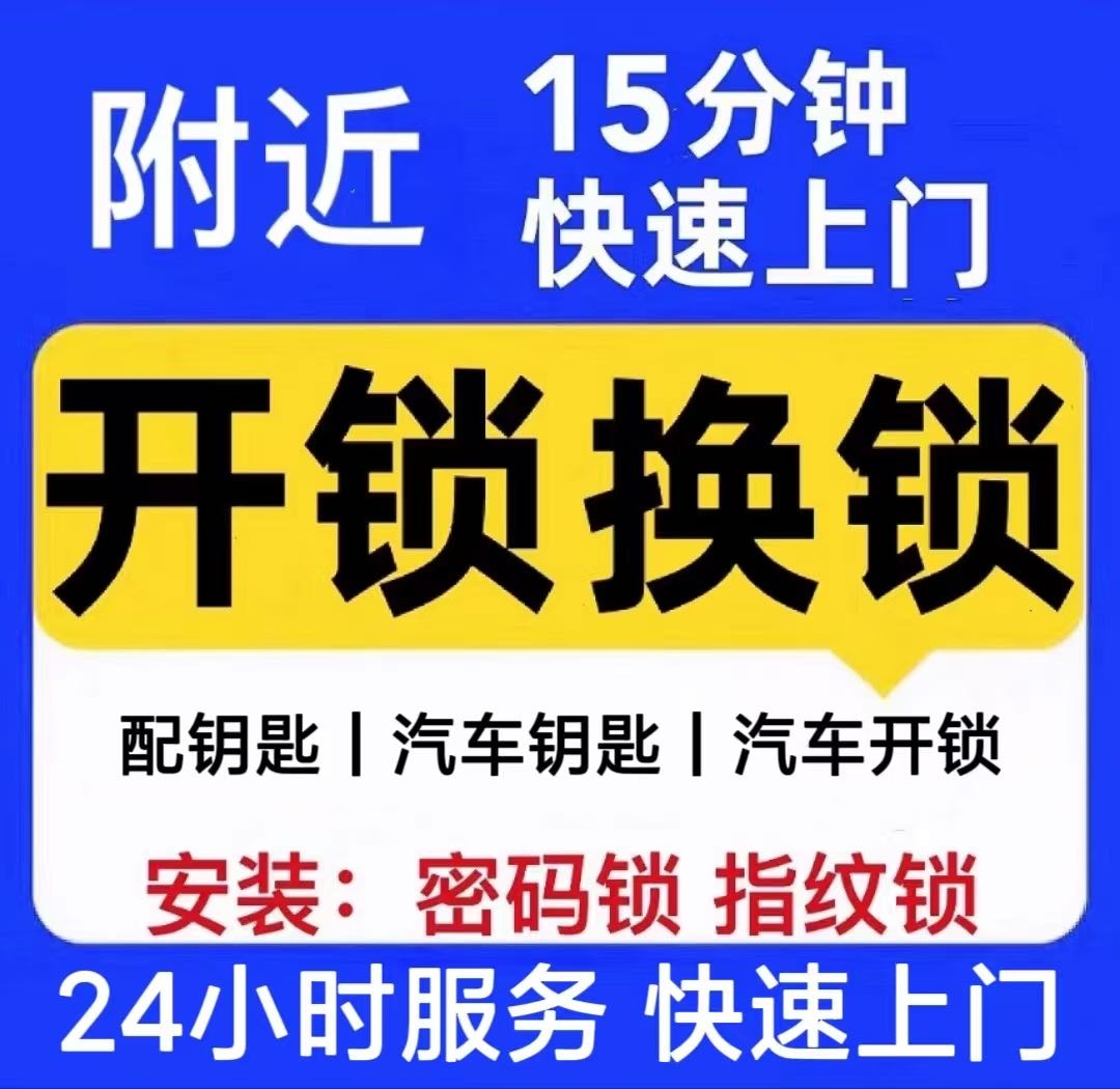 24小时开锁换锁