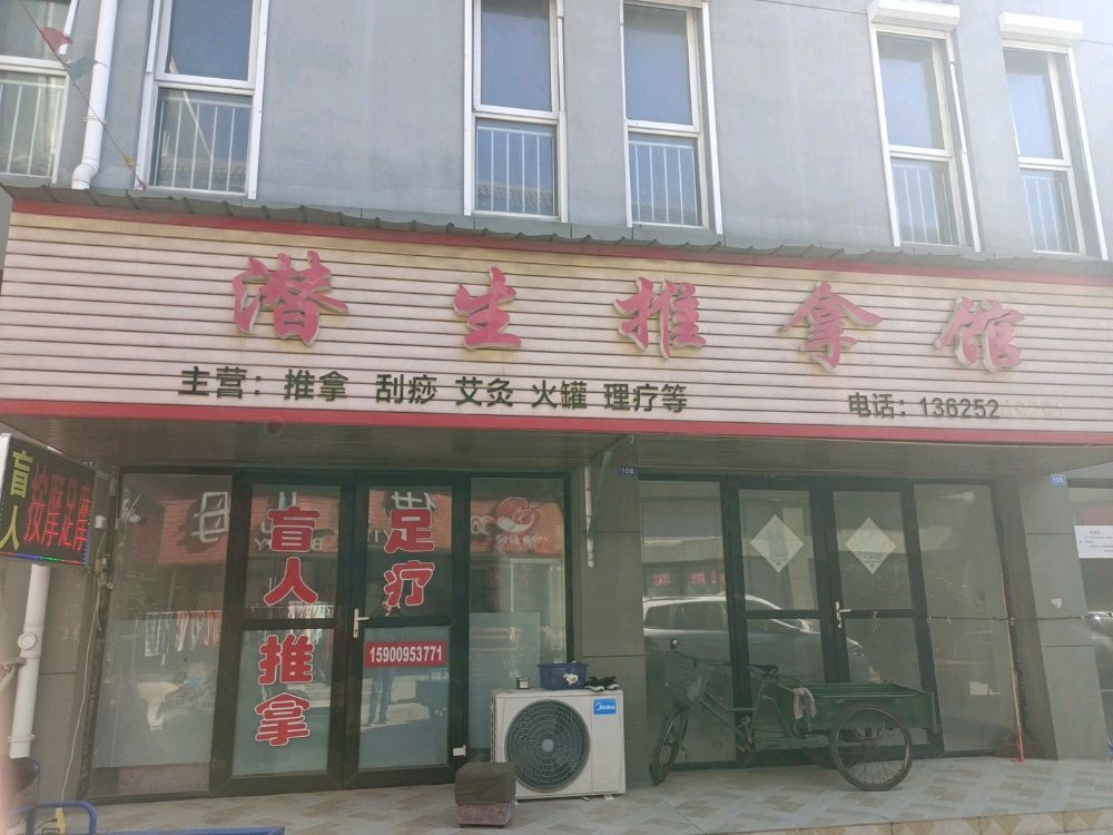 潜人盲人按摩
