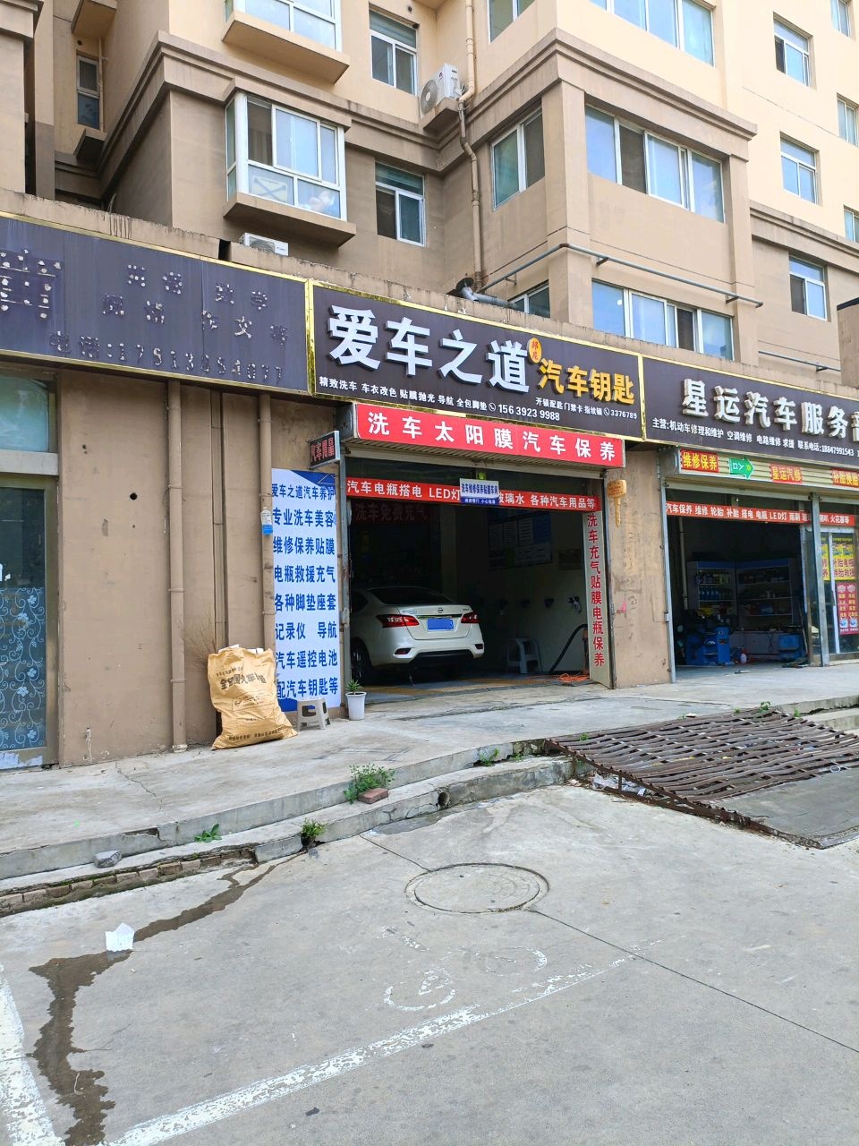 爱车之道汽车美容养护