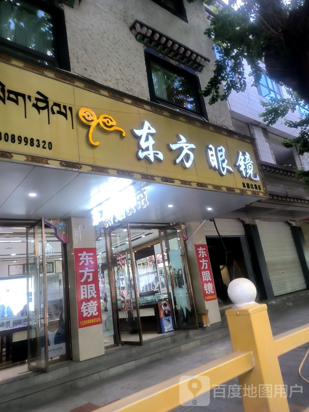 东方眼睛(林廊北路店)