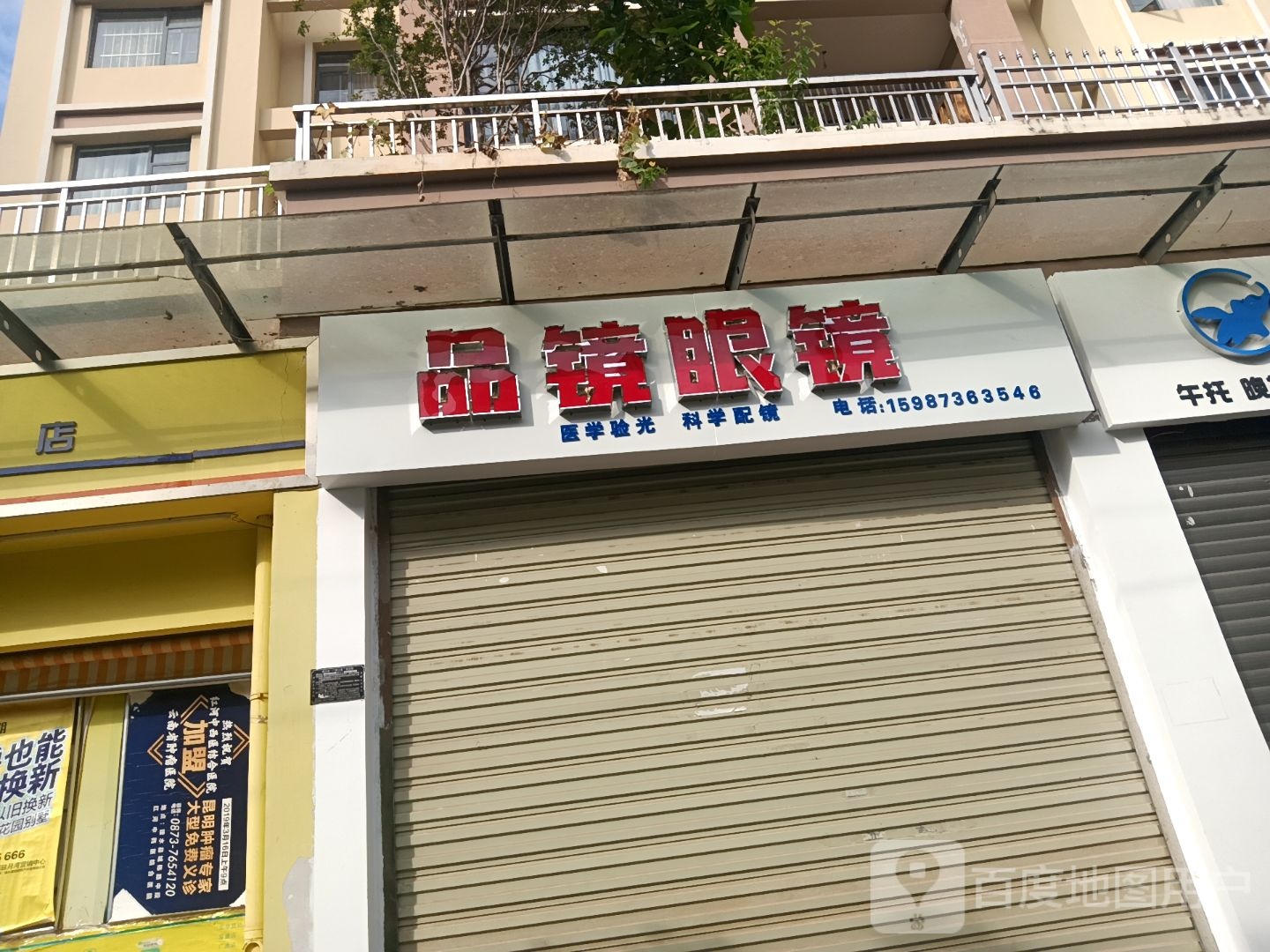 建水品镜眼镜