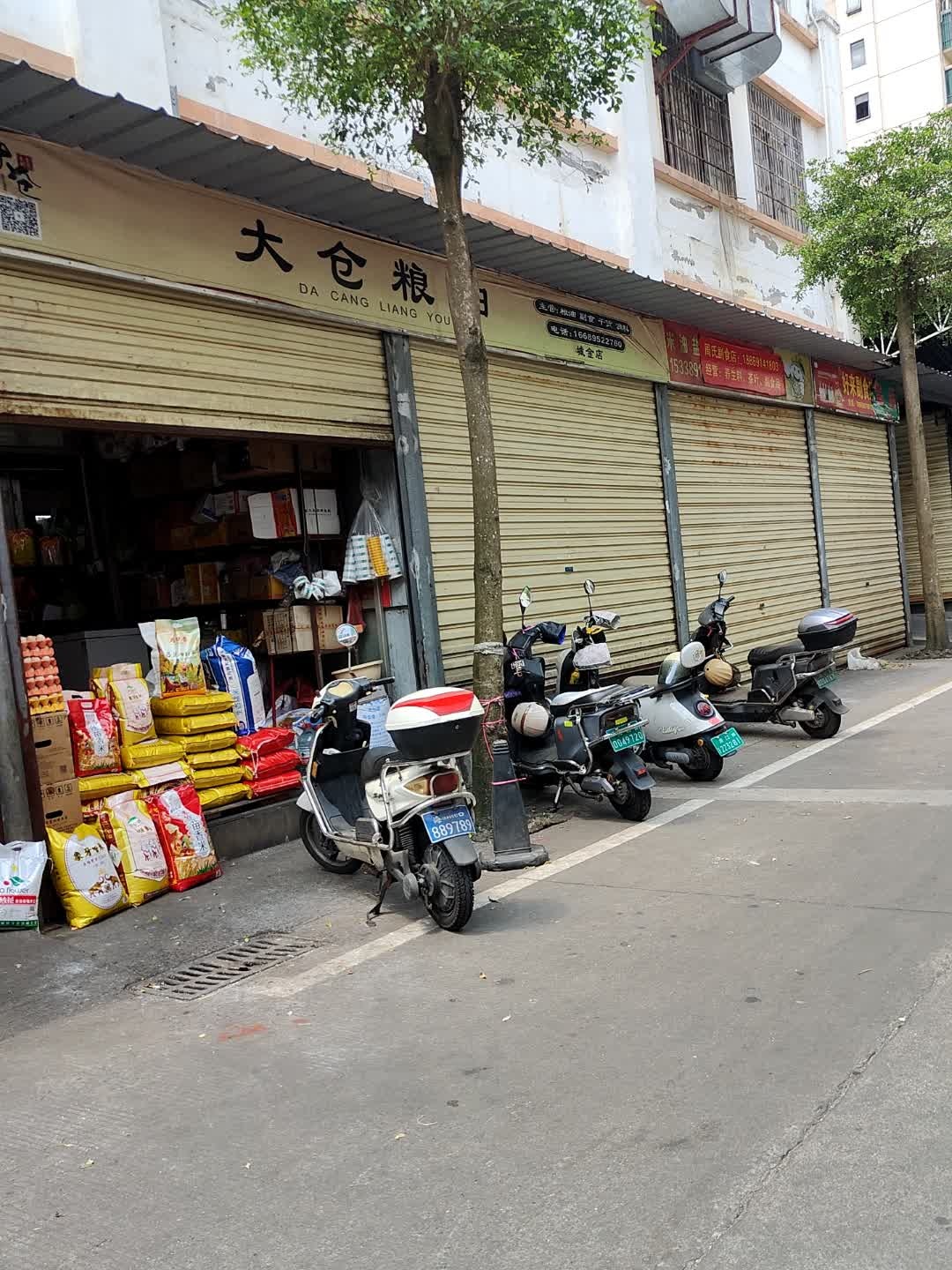 大仓粮油(城金店)