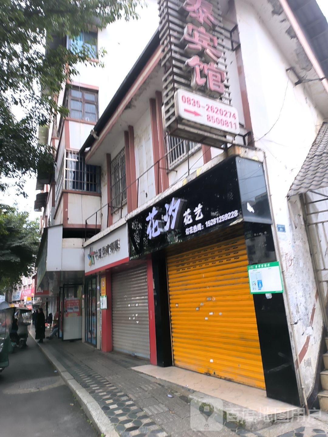 花汐花艺(康藏路店)