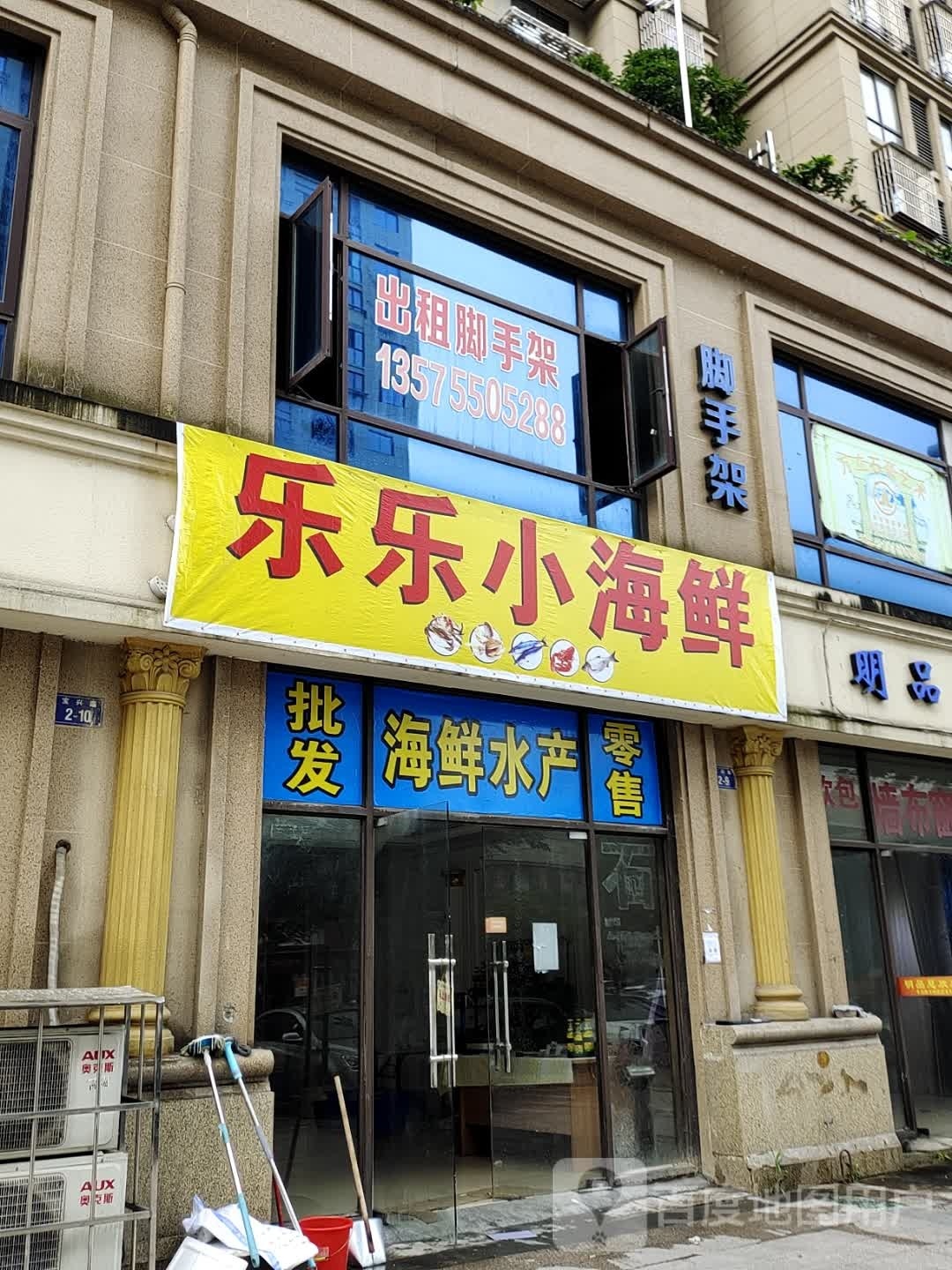 乐乐小海鲜