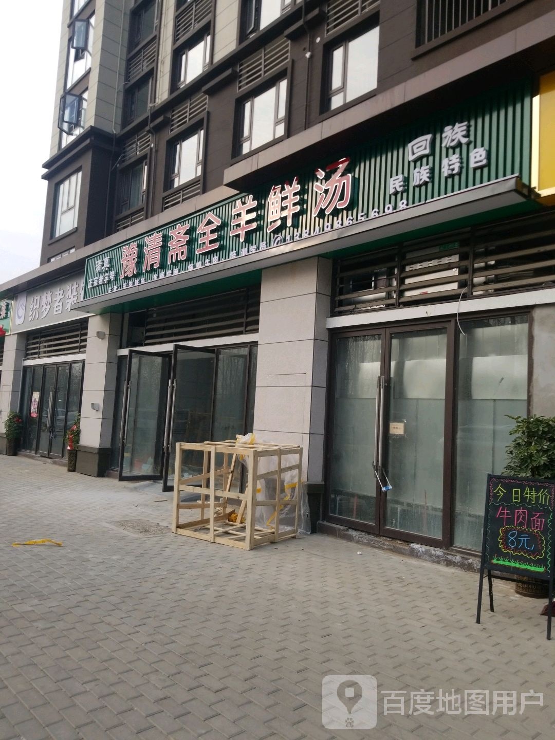 清真豫清斋全羊鲜汤(常绿北海壹号院店)