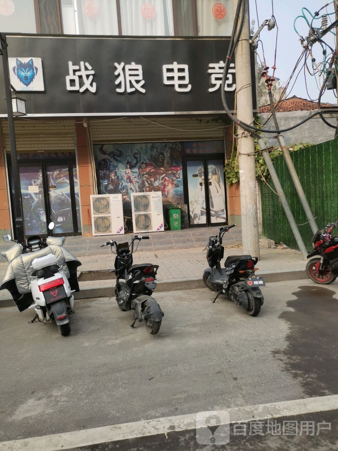 战狼电竞(公园路店)