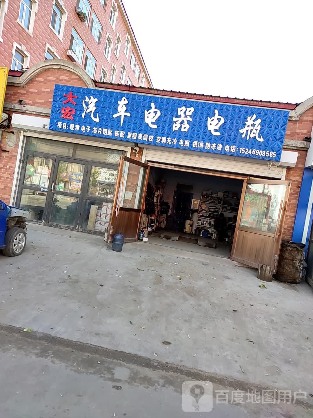 大宏汽车电器电瓶