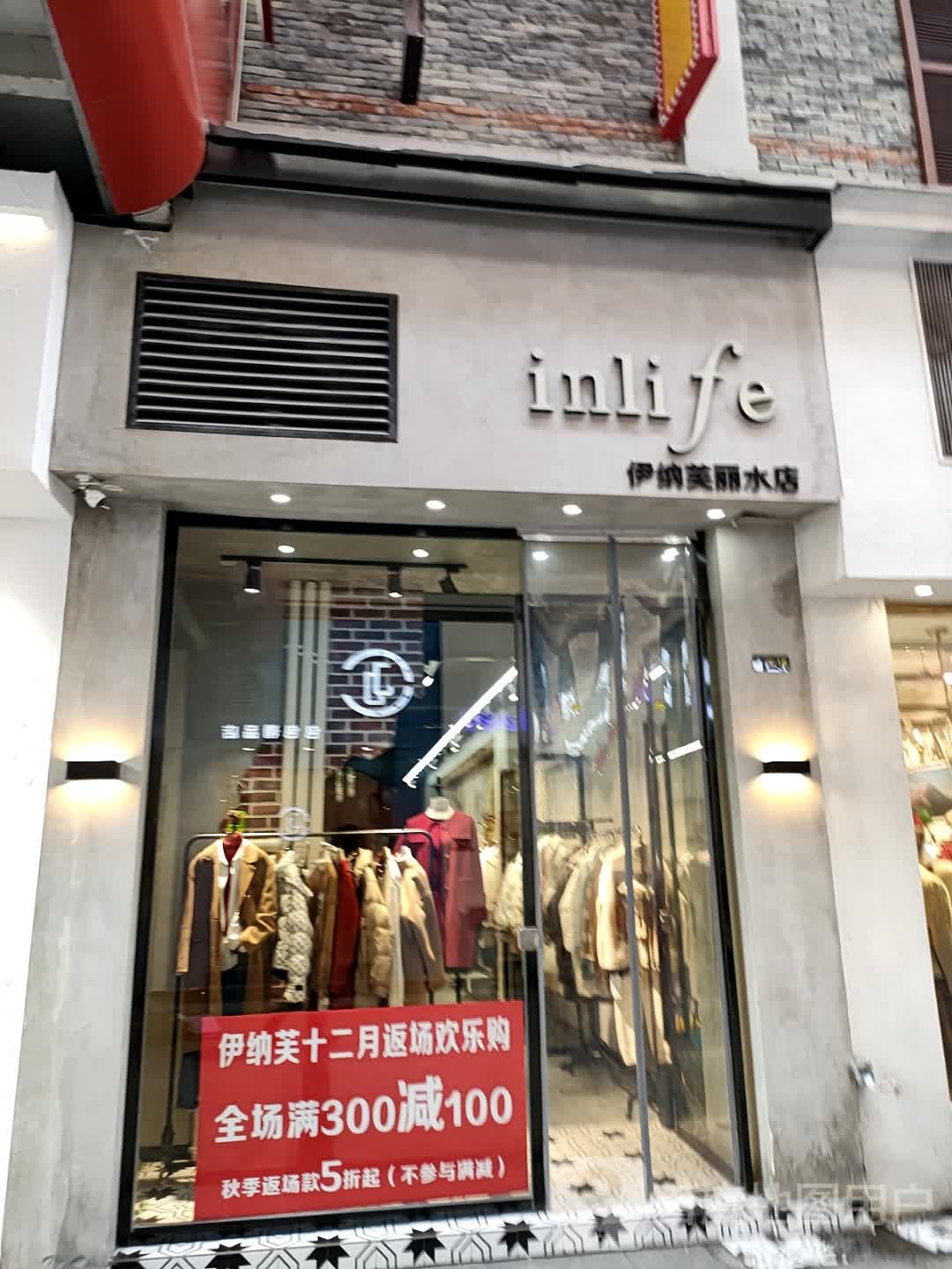 伊纳美慧水店