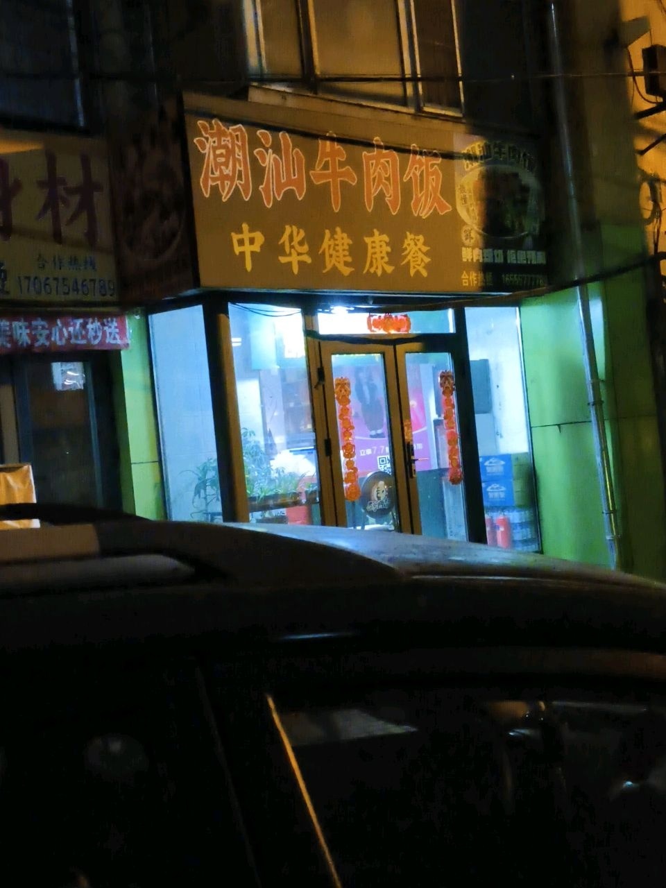 潮汕牛肉饭